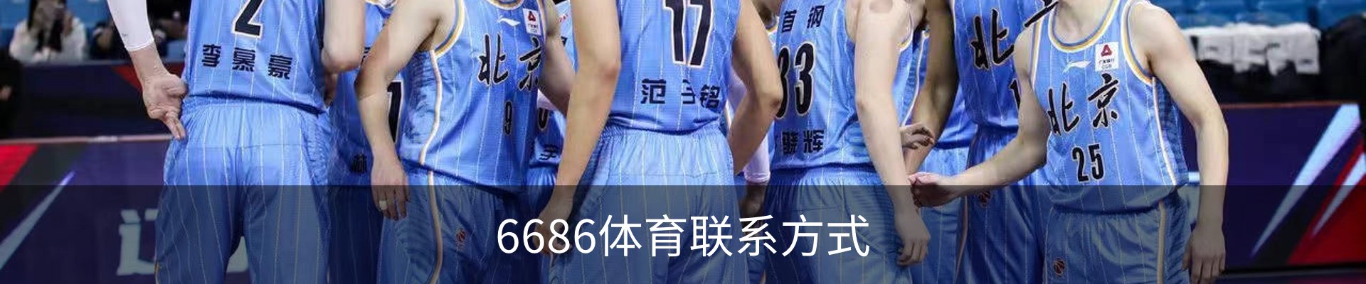 6686体育联系方式